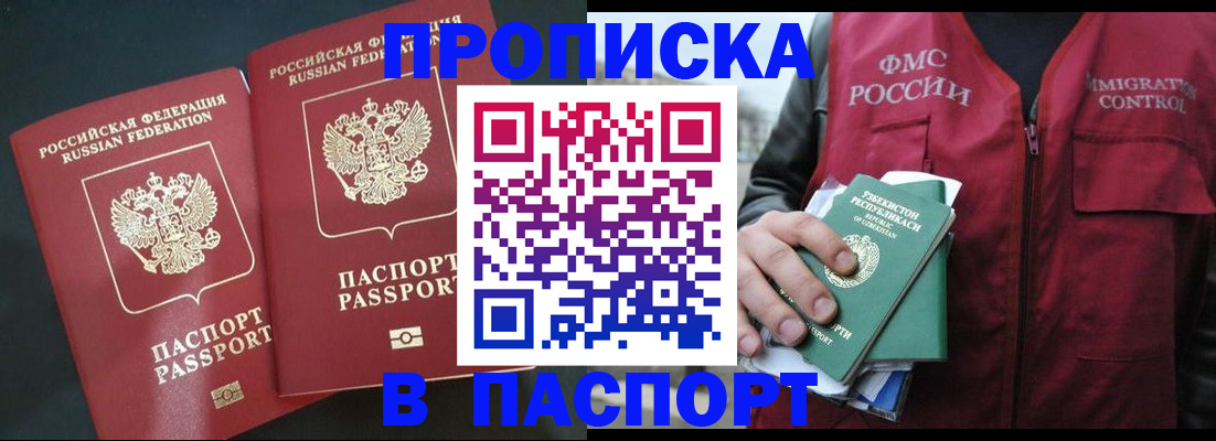 прописка 2025 в России